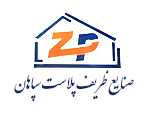 ظریف پلاست سپاهان
